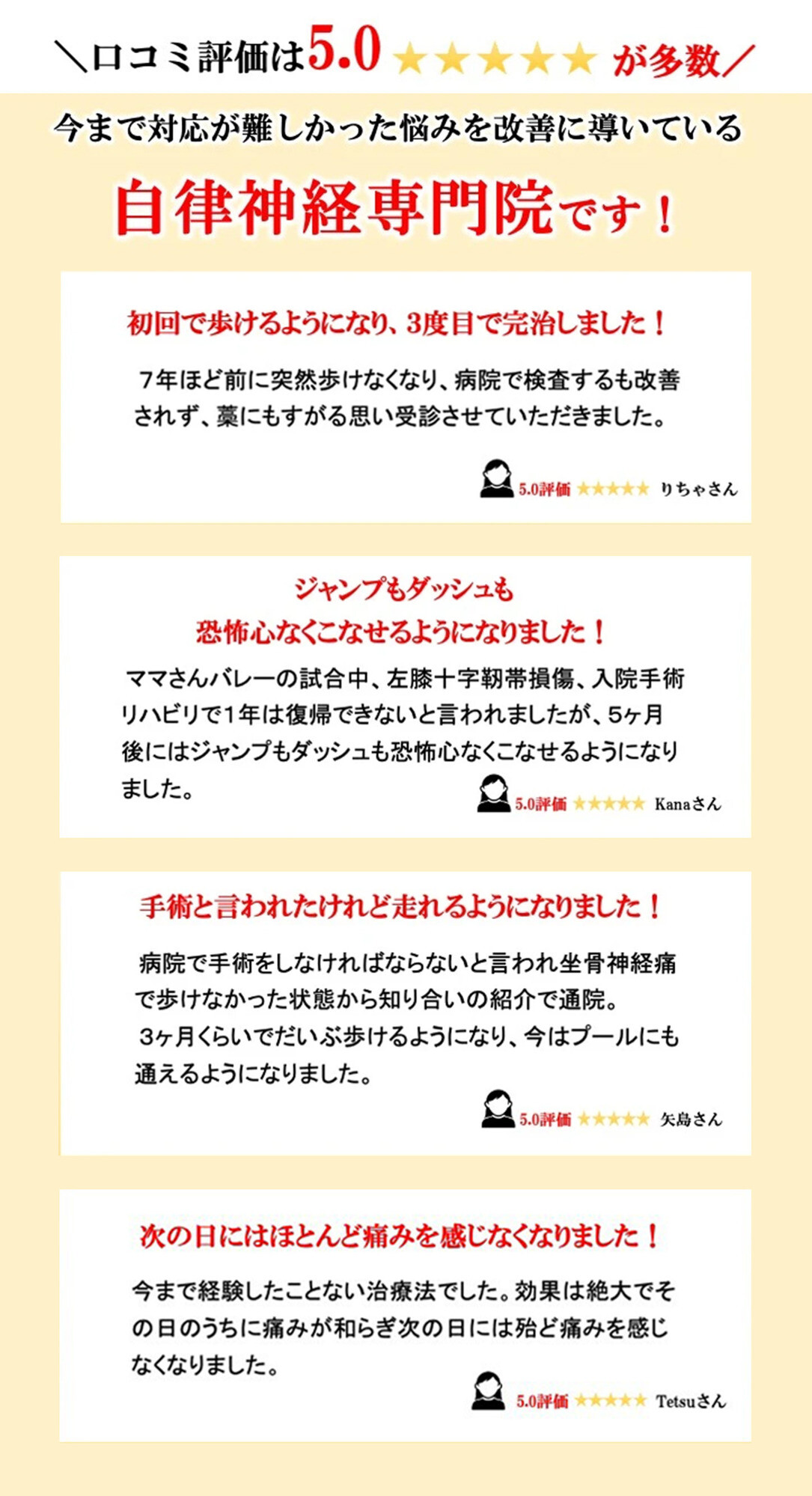 今まで対応が難しかった悩みを改善に導いている自立神経専門院です！